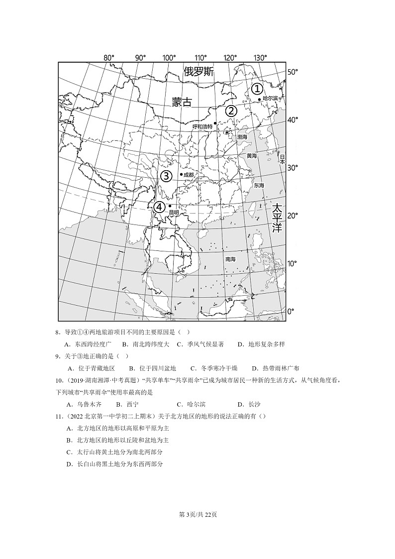 [地理]2022～2024北京初二上学期期末真题分类汇编：认识中国的区域章节综合03