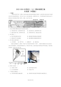 [地理]2022～2024北京初二上学期期末真题分类汇编：水资源(中图版)