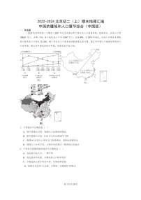 [地理]2022～2024北京初二上学期期末真题分类汇编：中国的疆域和人口章节综合(中图版)