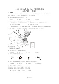 [地理]2022～2024北京初二上学期期末真题分类汇编：自然灾害(中图版)