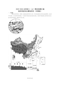 [地理]2022～2024北京初二上学期期末真题分类汇编：地形特征和主要地形区(中图版)