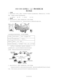 [地理]2022～2024北京初二上学期期末真题分类汇编：南方地区