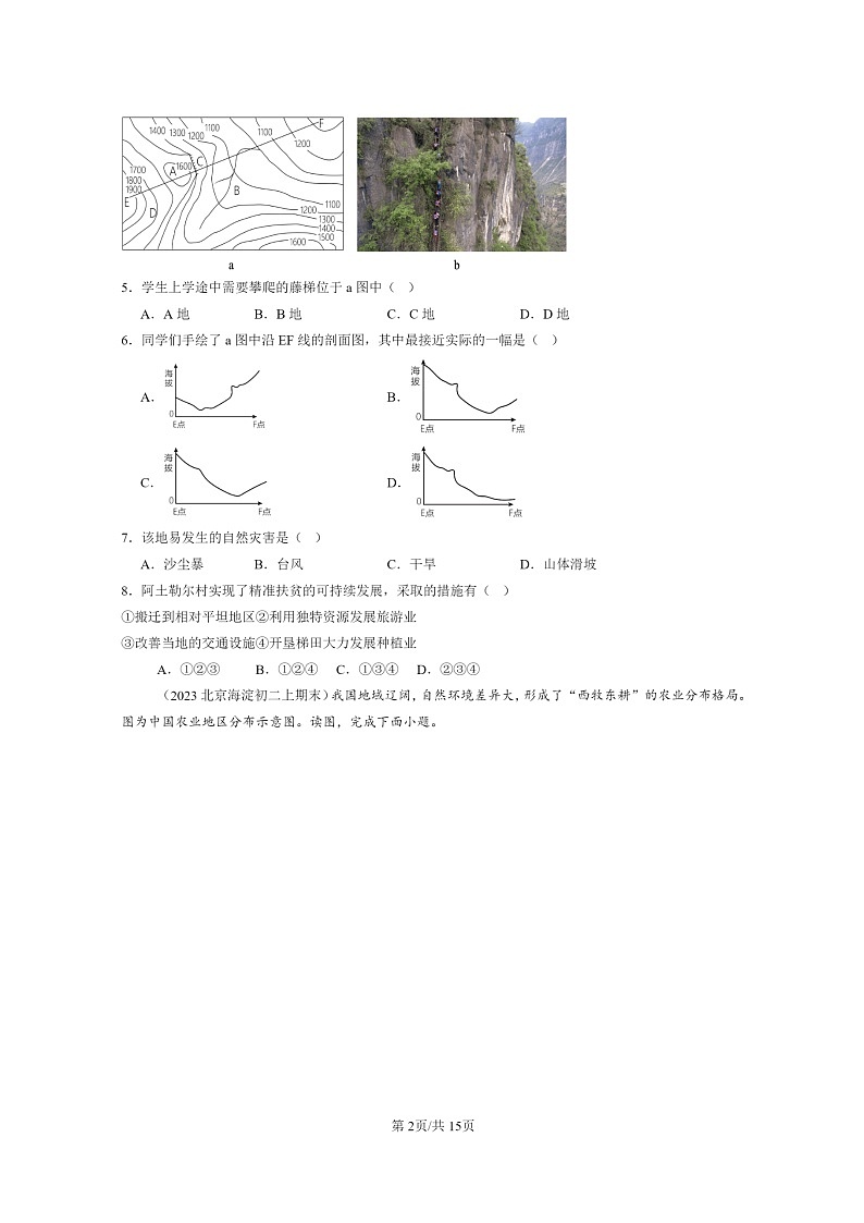 [地理]2022～2024北京初二上学期期末真题分类汇编：农业的分布和发展第2页