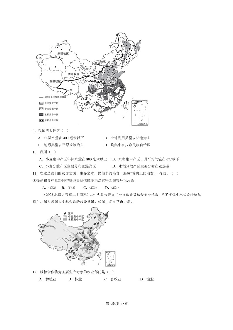 [地理]2022～2024北京初二上学期期末真题分类汇编：农业的分布和发展第3页
