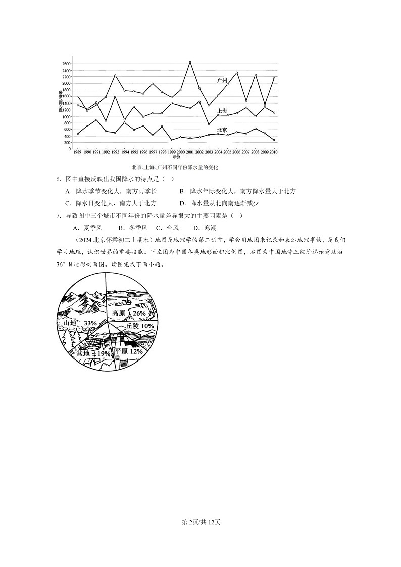 [地理]2024北京初二上学期期末真题分类汇编：中国的自然环境章节综合(中图版)第2页
