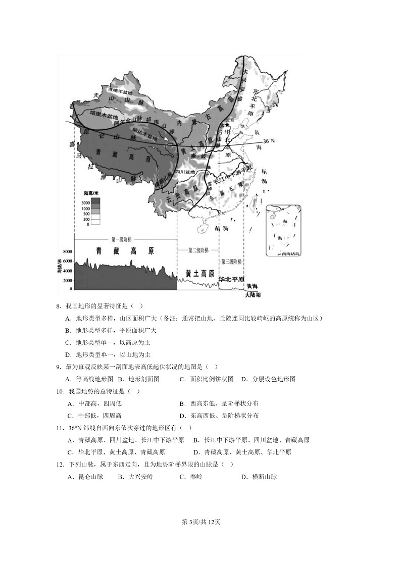 [地理]2024北京初二上学期期末真题分类汇编：中国的自然环境章节综合(中图版)第3页