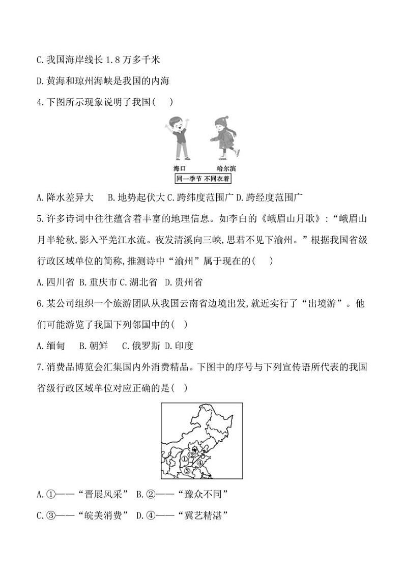 [地理]贵州省黔东南州从江县庆云中学2024～2025学年度八年级上学期9月质量监测试卷(有答案)02