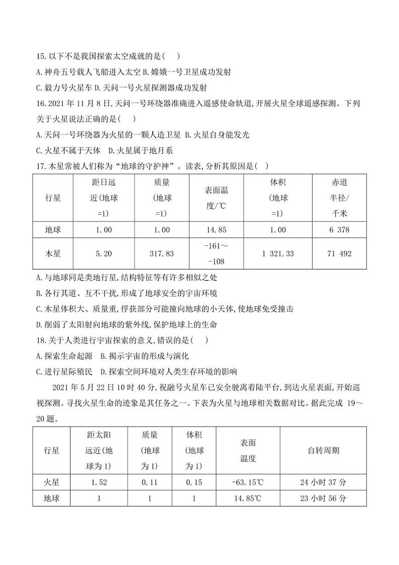 [地理]贵州省黔东南州从江县庆云中学2024～2025学年度七年级上学期9月质量监测试卷(有答案)03