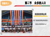 2024-2025学年中图版地理七年级上册3.2《众多的人口》课件
