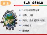 2024-2025学年中图版地理七年级上册3.2《众多的人口》课件