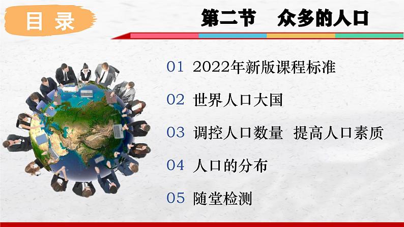 2024-2025学年中图版地理七年级上册3.2《众多的人口》课件03