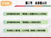 2024-2025学年中图版地理七年级上册3.2《众多的人口》课件