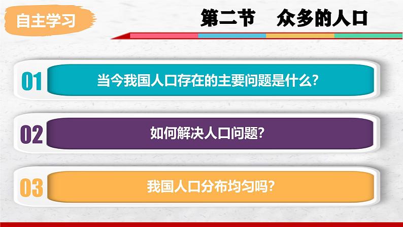 2024-2025学年中图版地理七年级上册3.2《众多的人口》课件06