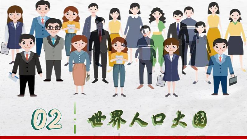 2024-2025学年中图版地理七年级上册3.2《众多的人口》课件07