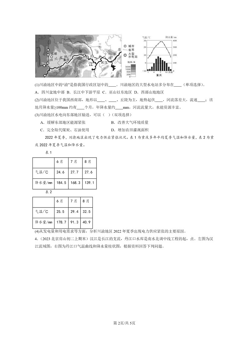 [地理]2022～2024北京初二上学期期末真题分类汇编：南方地区02