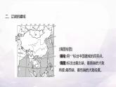 湘教版八年级地理上册第一章第一节中国的疆域课件