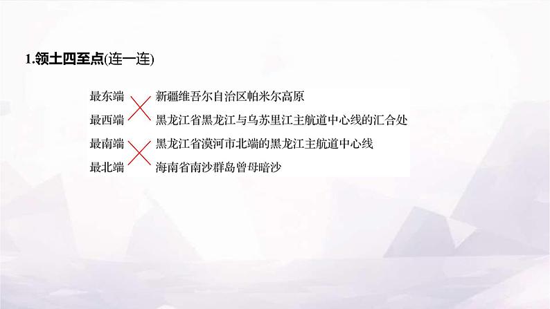 湘教版八年级地理上册第一章第一节中国的疆域课件第4页