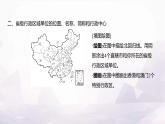 湘教版八年级地理上册第一章第二节中国的行政区划课件