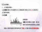 湘教版八年级地理上册第一章第三节中国的人口课件