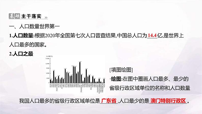 湘教版八年级地理上册第一章第三节中国的人口课件第2页