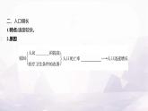 湘教版八年级地理上册第一章第三节中国的人口课件