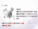 湘教版八年级地理上册第一章第三节中国的人口课件