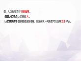 湘教版八年级地理上册第一章第三节中国的人口课件