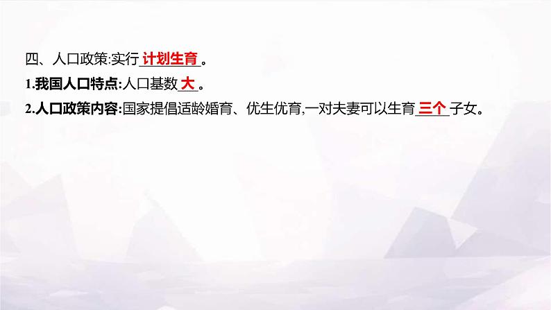 湘教版八年级地理上册第一章第三节中国的人口课件第5页