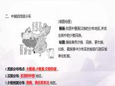 湘教版八年级地理上册第一章第四节中国的民族课件