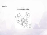 湘教版八年级地理上册第一章第四节中国的民族课件