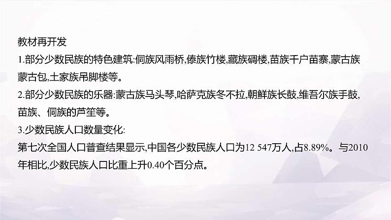 湘教版八年级地理上册第一章第四节中国的民族课件06