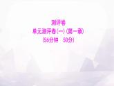 湘教版八年級(jí)地理上冊(cè)單元測(cè)評(píng)卷(一)(第一章)課件