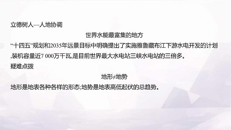 湘教版八年级地理上册第二章第一节第二课时地势西高东低课件08