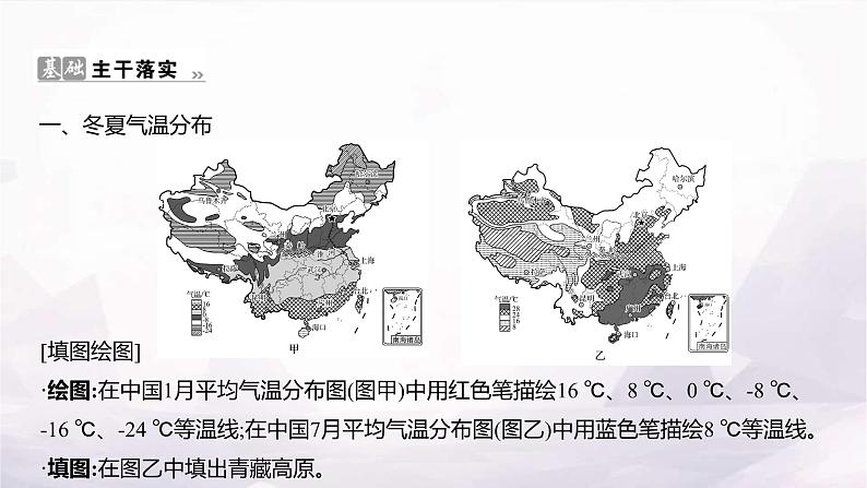 湘教版八年级地理上册第二章第二节第一课时气候复杂多样(气温和温度带)课件02