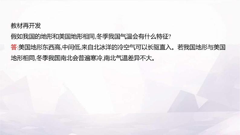 湘教版八年级地理上册第二章第二节第一课时气候复杂多样(气温和温度带)课件08