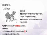 湘教版八年级地理上册第二章第二节第二课时气候复杂多样(降水、干湿地区和气候类型)课件