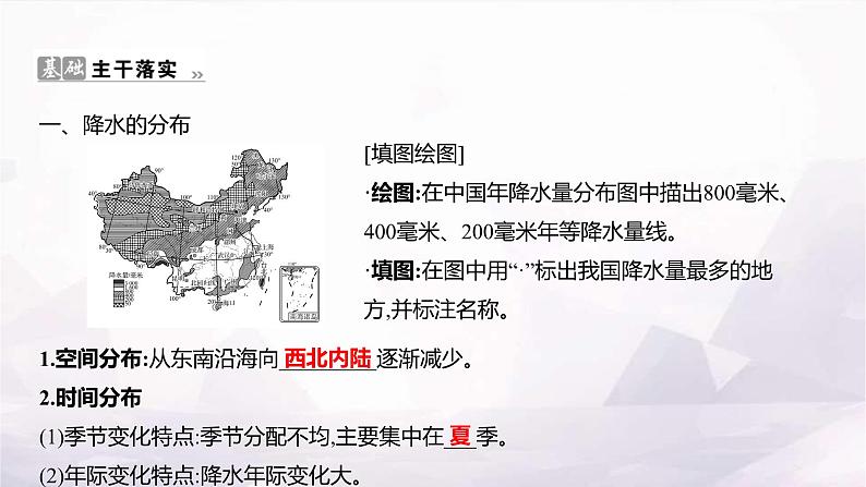 湘教版八年级地理上册第二章第二节第二课时气候复杂多样(降水、干湿地区和气候类型)课件02