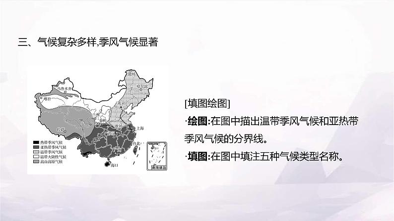 湘教版八年级地理上册第二章第二节第二课时气候复杂多样(降水、干湿地区和气候类型)课件04