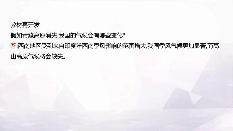 湘教版八年级地理上册第二章第二节第二课时气候复杂多样(降水、干湿地区和气候类型)课件07