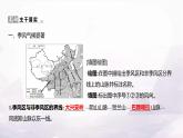湘教版八年级地理上册第二章第二节第三课时季风气候显著多特殊天气多气象灾害课件