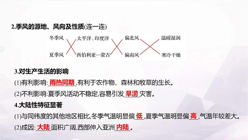 湘教版八年级地理上册第二章第二节第三课时季风气候显著多特殊天气多气象灾害课件03