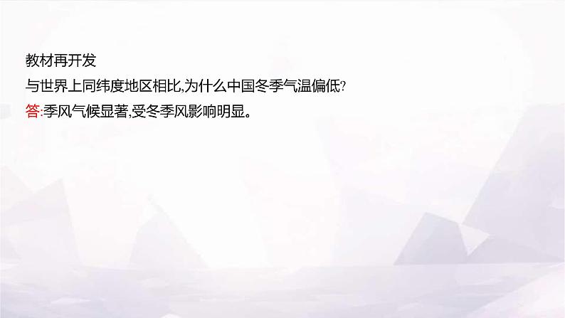 湘教版八年级地理上册第二章第二节第三课时季风气候显著多特殊天气多气象灾害课件06