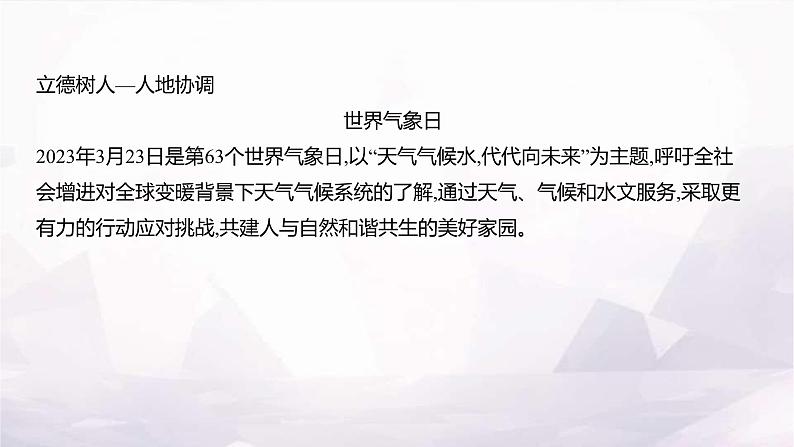 湘教版八年级地理上册第二章第二节第三课时季风气候显著多特殊天气多气象灾害课件07