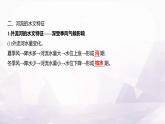 湘教版八年级地理上册第二章第三节第一课时外流区为主课件