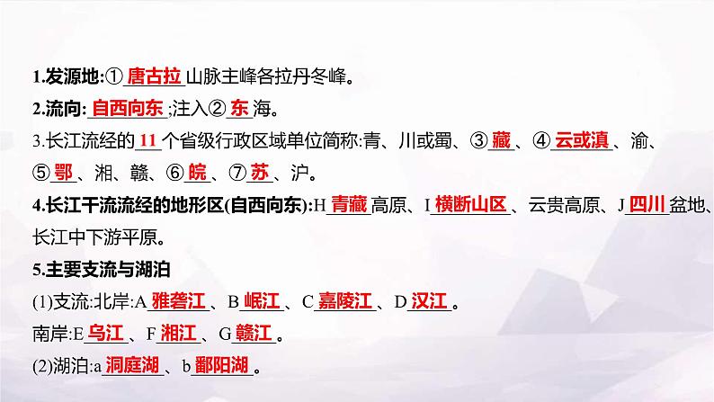 湘教版八年级地理上册第二章第三节第二课时滚滚长江课件03