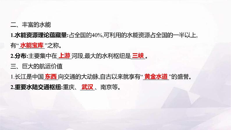 湘教版八年级地理上册第二章第三节第二课时滚滚长江课件05