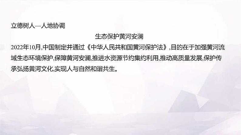 湘教版八年级地理上册第二章第三节第三课时滔滔黄河课件第7页