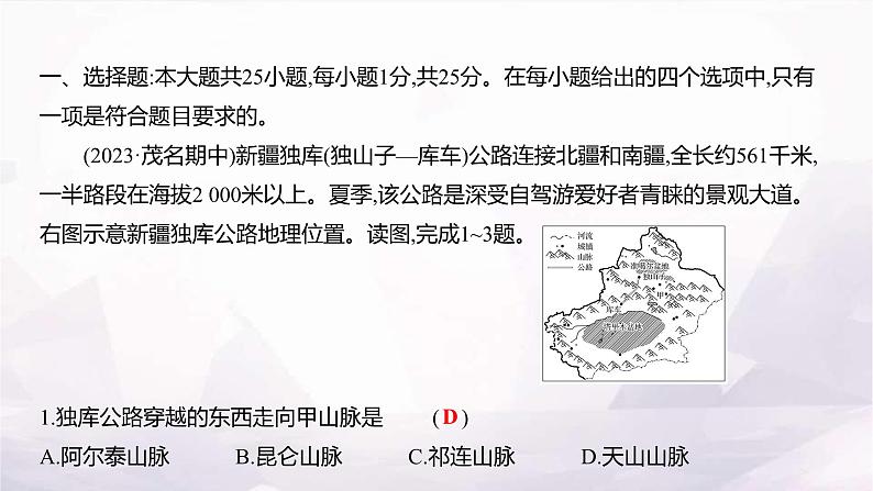 湘教版八年级地理上册单元测评卷(二)(第二章)课件02