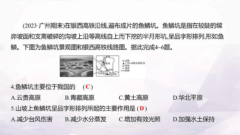 湘教版八年级地理上册单元测评卷(二)(第二章)课件05