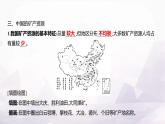 湘教版八年级地理上册第三章第一节自然资源概况课件